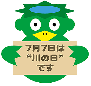 川の日ロゴ